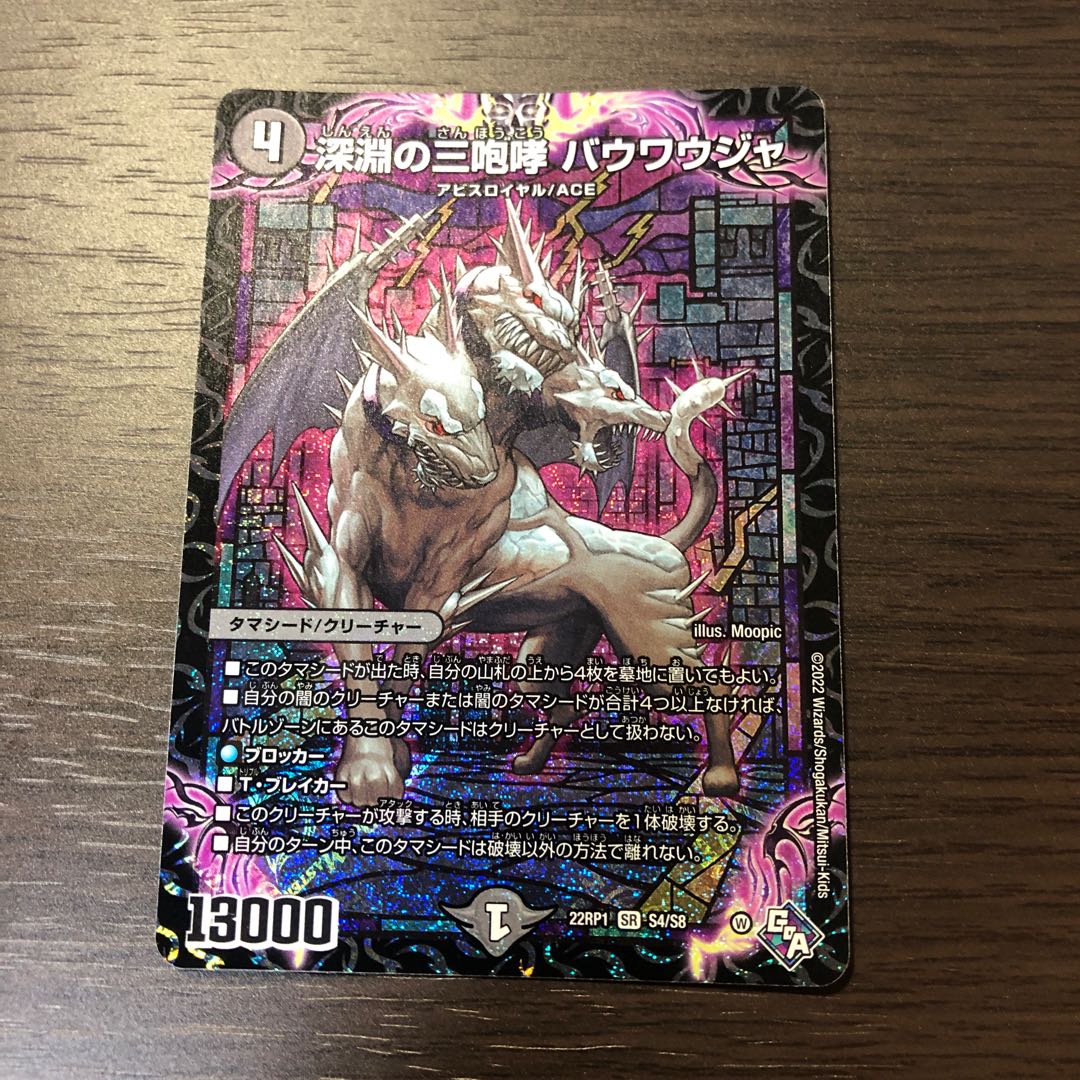 The Three Roars of the Abyss Bauwauja SR S4/S8