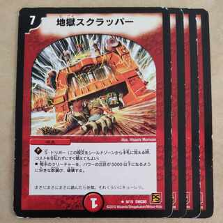 Hell Scrapper, 4 sheets, scratched. 4枚