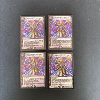 DM Confessions of a Fallen Zexy, Belly Rare, set of 4 (1)