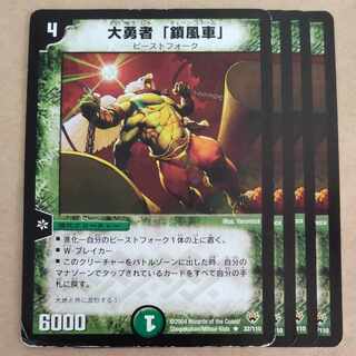 大勇者「鎖風車」　4枚　傷あり 4枚