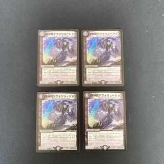DM Black God Dragon Devolution (24/84) Normal, set of 4