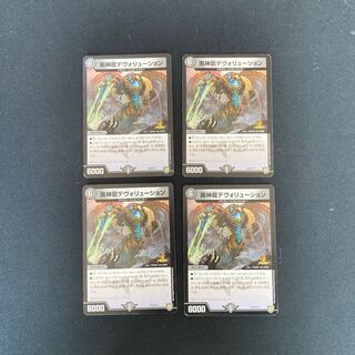 DM Black God Dragon Devolution (P52/Y17) Promo Set of 4