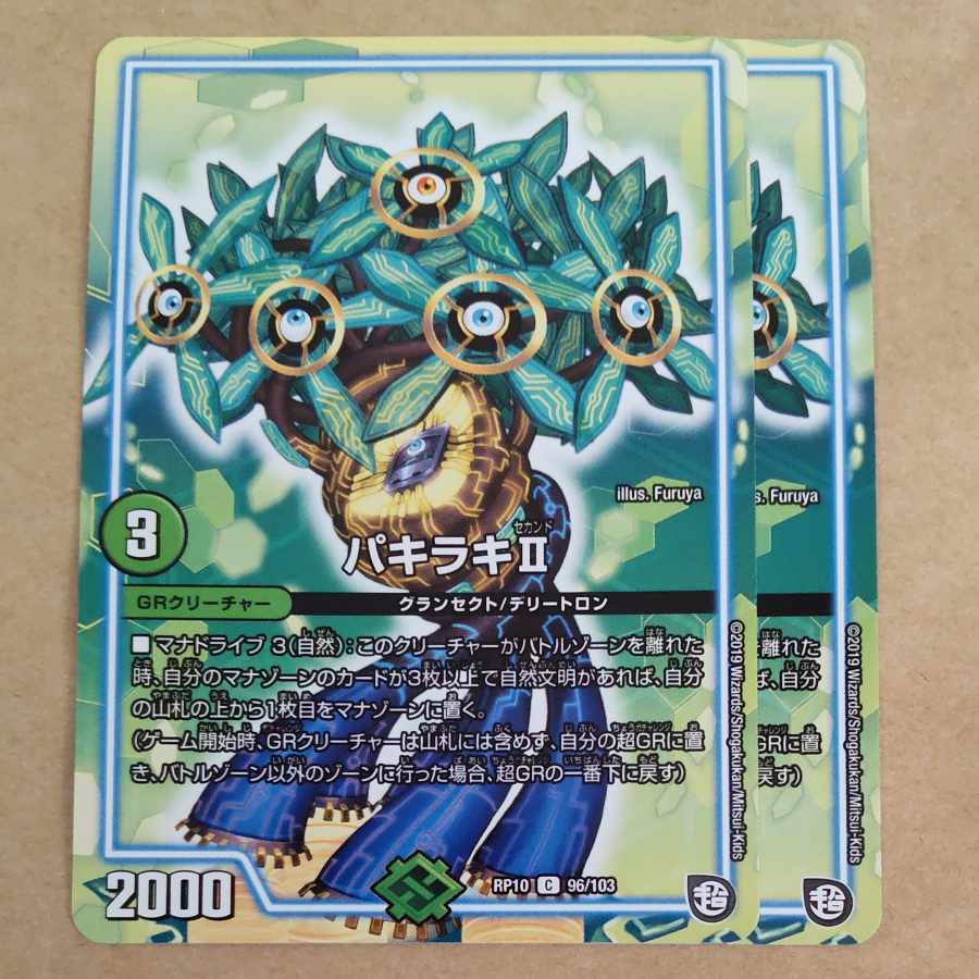 パキラキII　2枚 2枚