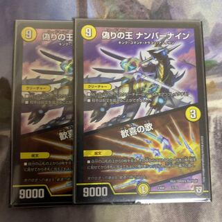 偽りの王ナンバーナイン/歓喜の歌　2枚