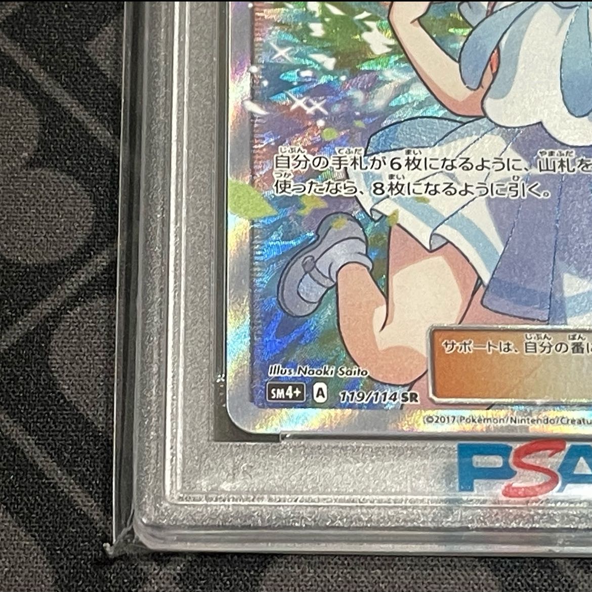PSA9】リーリエ SR がんばリーリエ SR 119/114の通販 ねこふらい