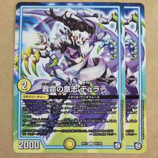 救命の意志 テュラー　2枚 2枚