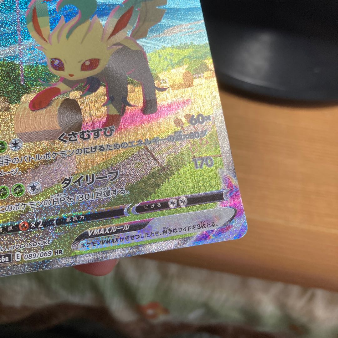 LeafeonVmax sa beautiful