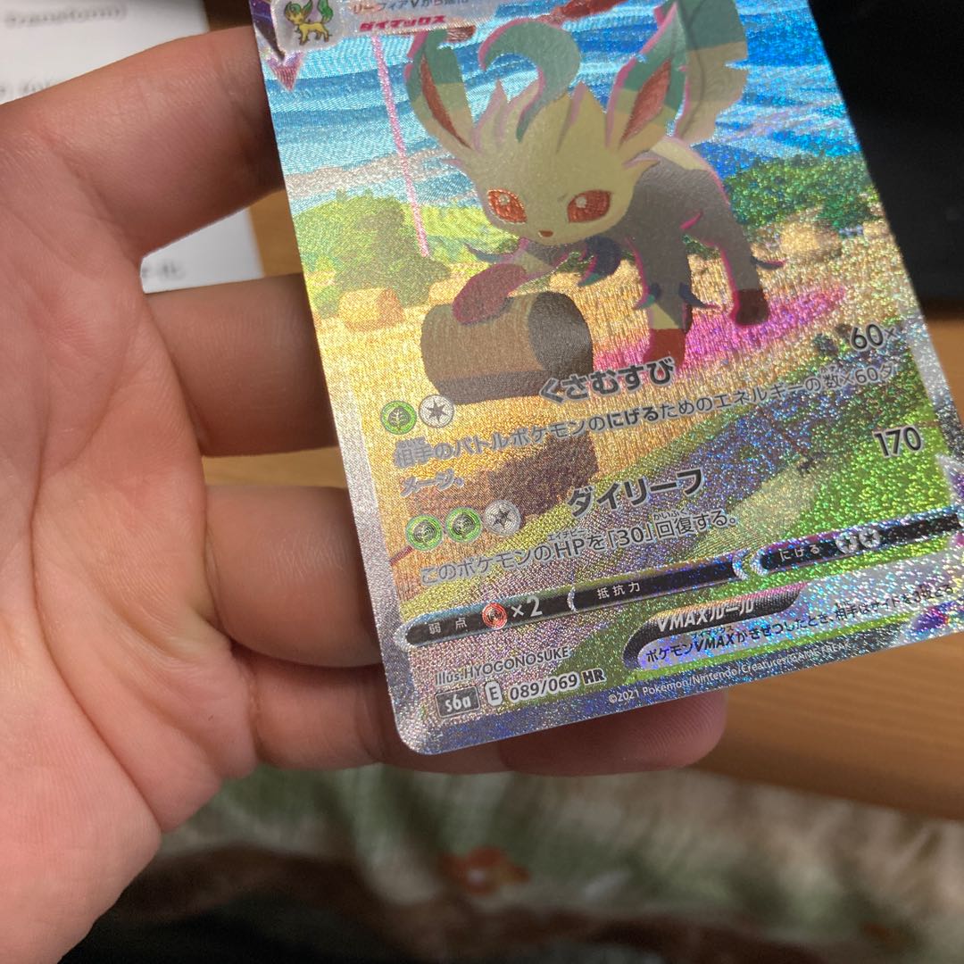 LeafeonVmax sa beautiful