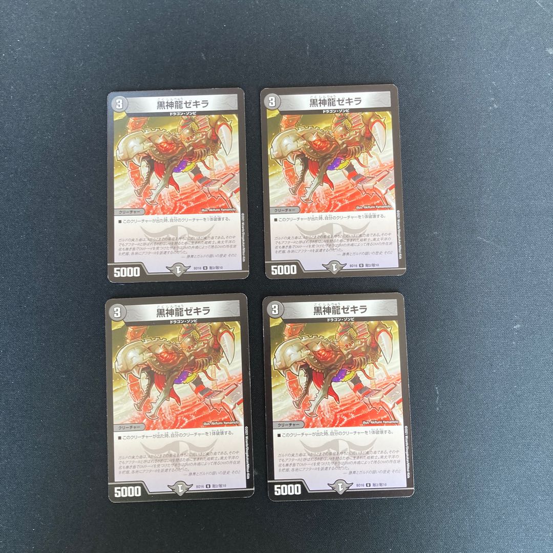 DM Black God Dragon Zekira (Enemy 2/Enemy 10) Uncommon, set of 4