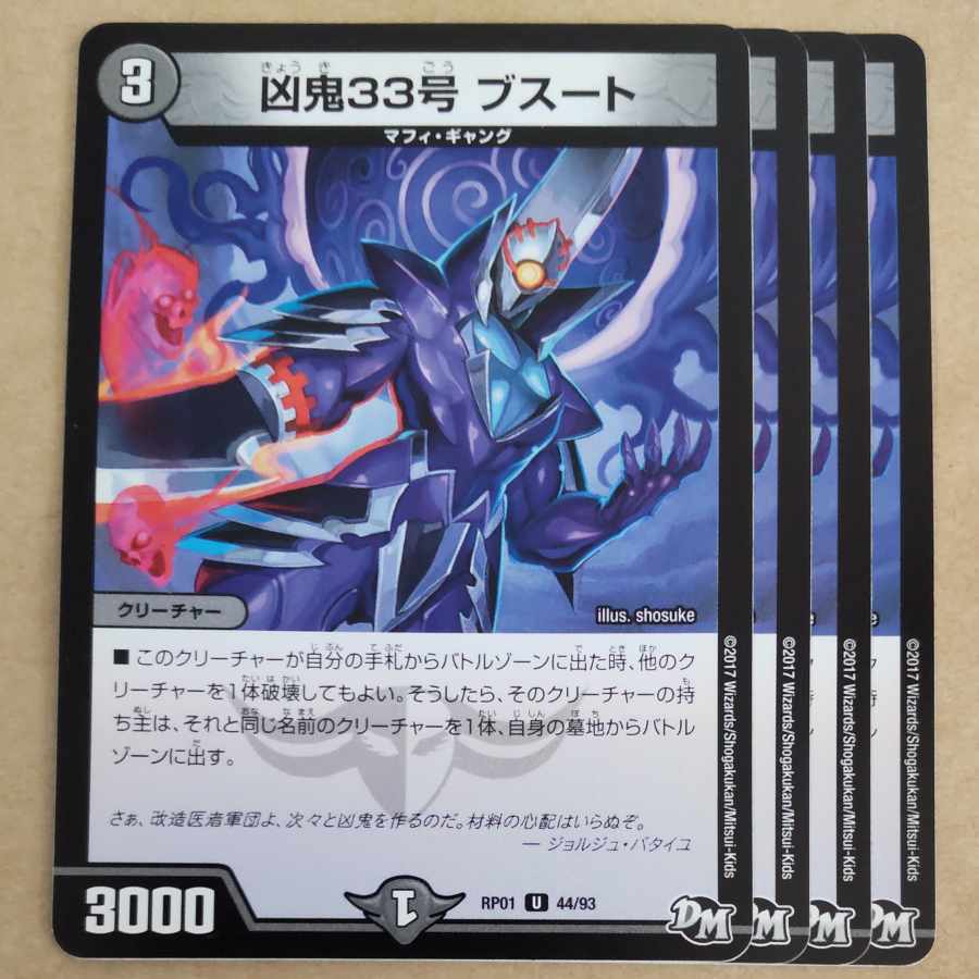 Wesen 33, Busut 4 sheets 4枚