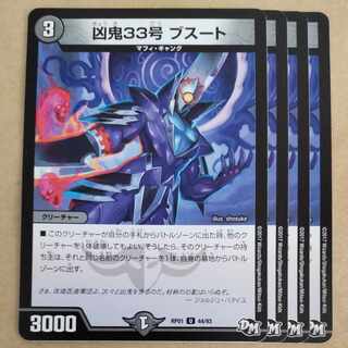 Wesen 33, Busut 4 sheets 4枚