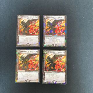 DM Black God Dragon Dadan Dadan Dance Promo Set of 4