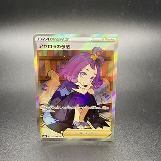 Acerola Foresee SR 255/184