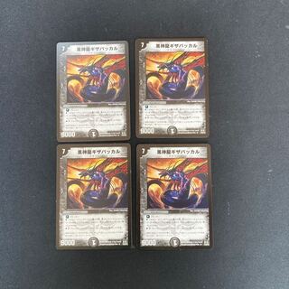DM Black God Dragon Giza Bakkal, rare, set of 4 (1)