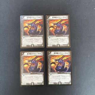 DM Black God Dragon Giza Bakkal, rare, set of 4 (2)