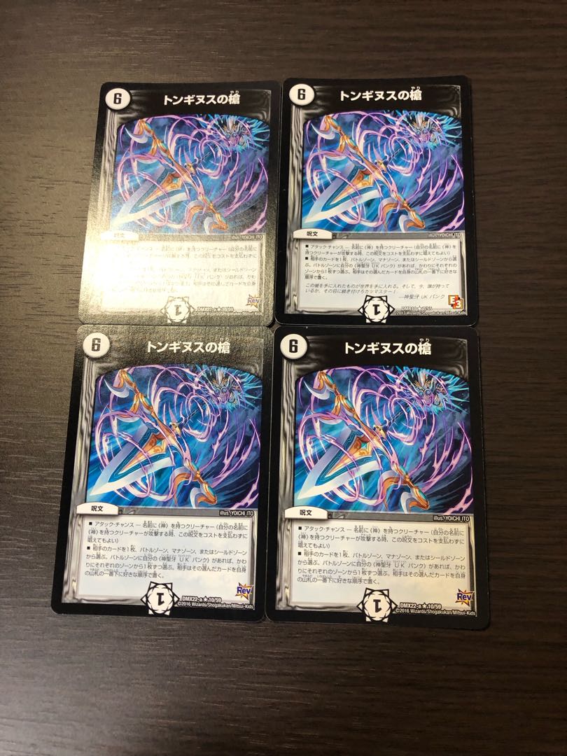 Spear of Tonginus R 10/59