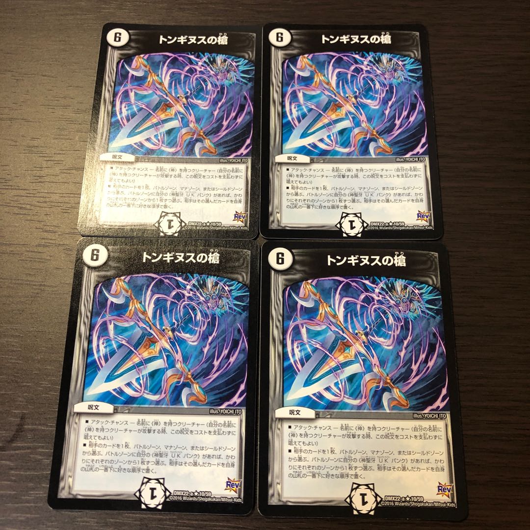 Spear of Tonginus R 10/59