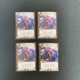 DM Jilt's Star Night Rice Shower (12/55) Rare, set of 4 (1)