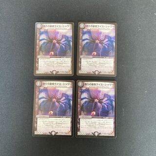 DM Jilt's Star Night Rice Shower (12/55) Rare, set of 4 (2)