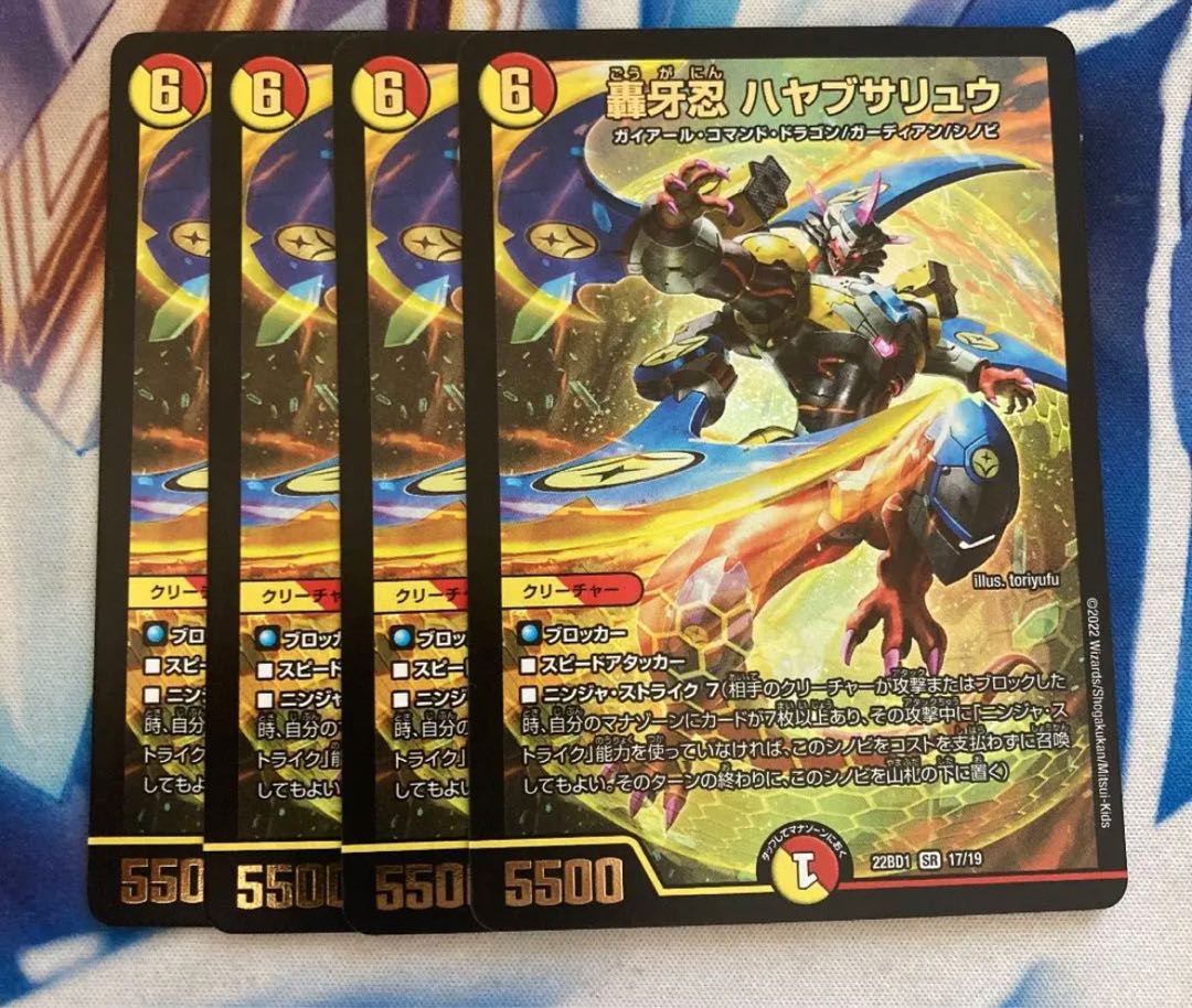 Roaring Fang Shinobi Hayabusa Ryu, 4 sheets, Ryuha Bakufu Fire