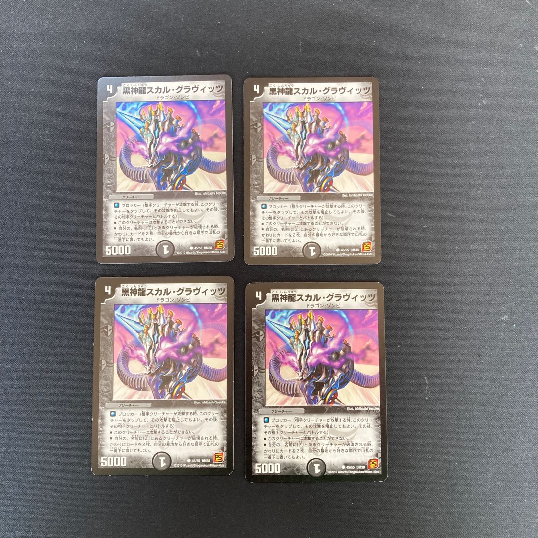 DM Black God Dragon Skull Gravits Common, set of 4 (2)