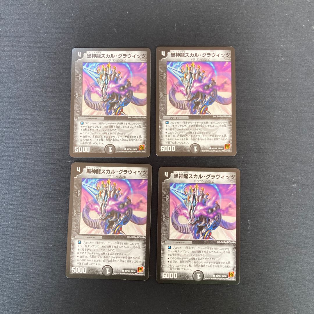 DM Black God Dragon Skull Gravits Common, set of 4 (3)