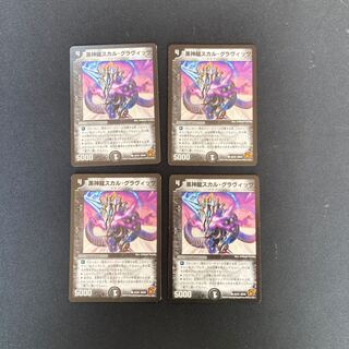 DM Black God Dragon Skull Gravits Common, set of 4 (5)