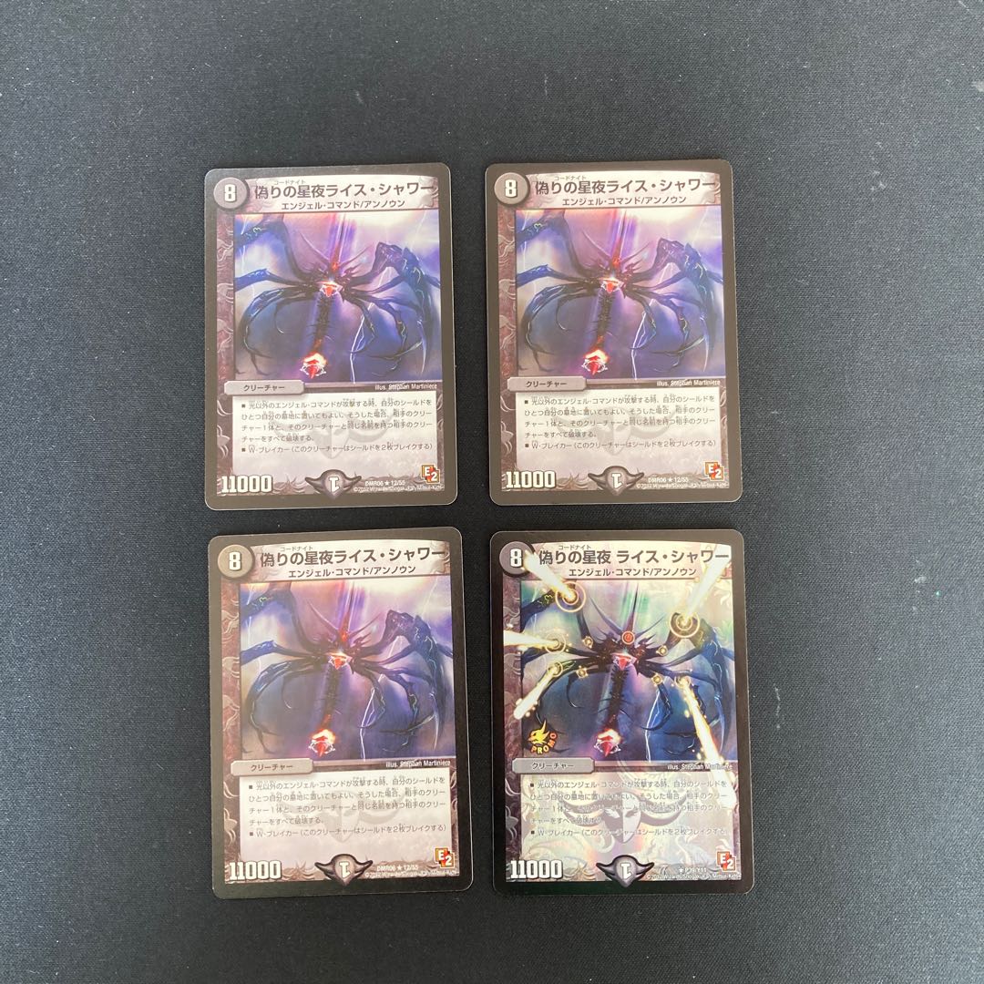 Dm 偽りの星夜ライス シャワー 型番下記 レア プロモ 4枚セットの通販 フリーアイｙｋ 次回発送11 28 Magi トレカ専用フリマアプリ