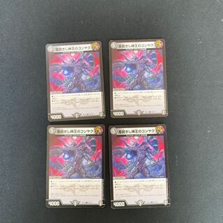 DM Kotobukigishigishigami O no Konyaku Uncommon, set of 4 (2)