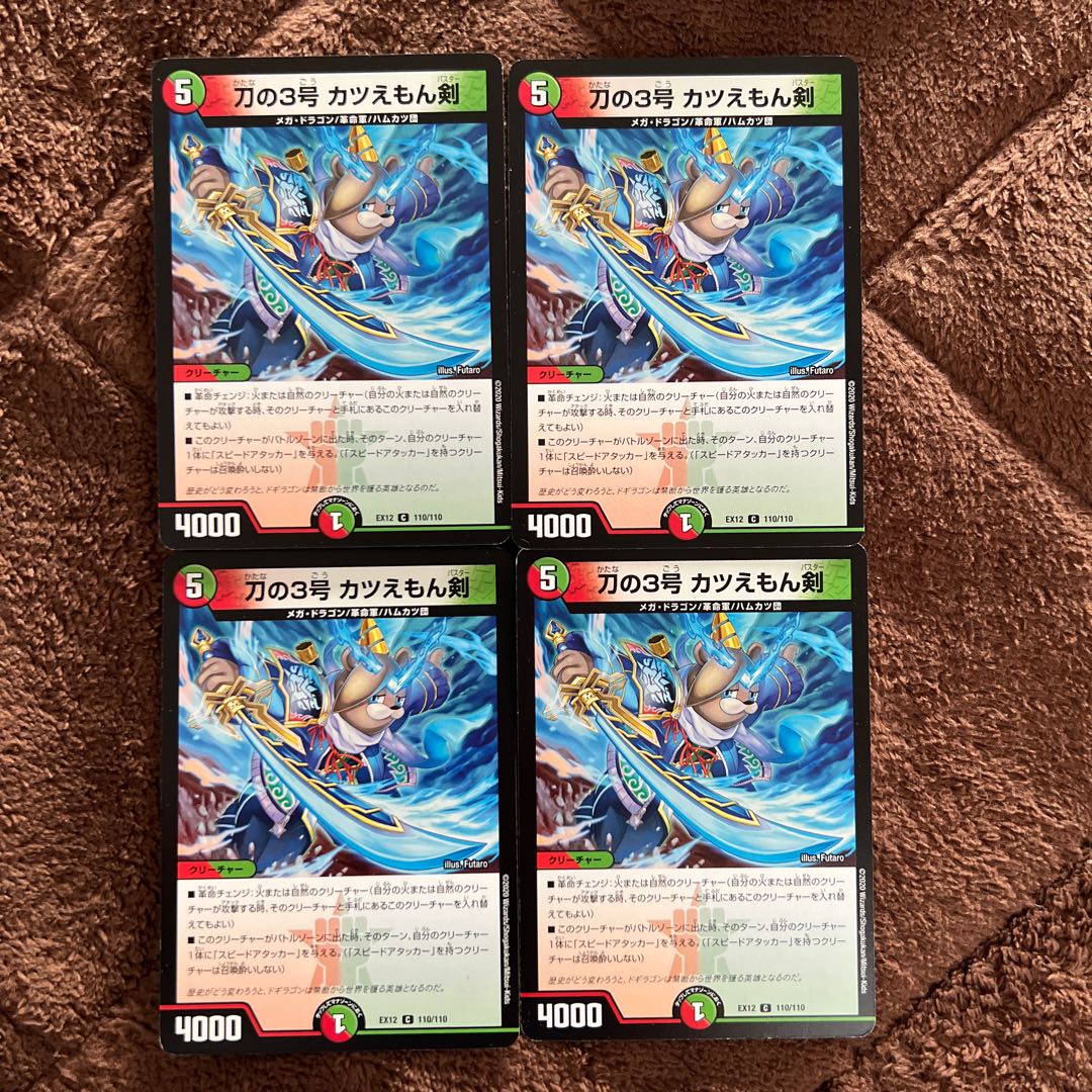 Sword No. 3, Katuemon Sword