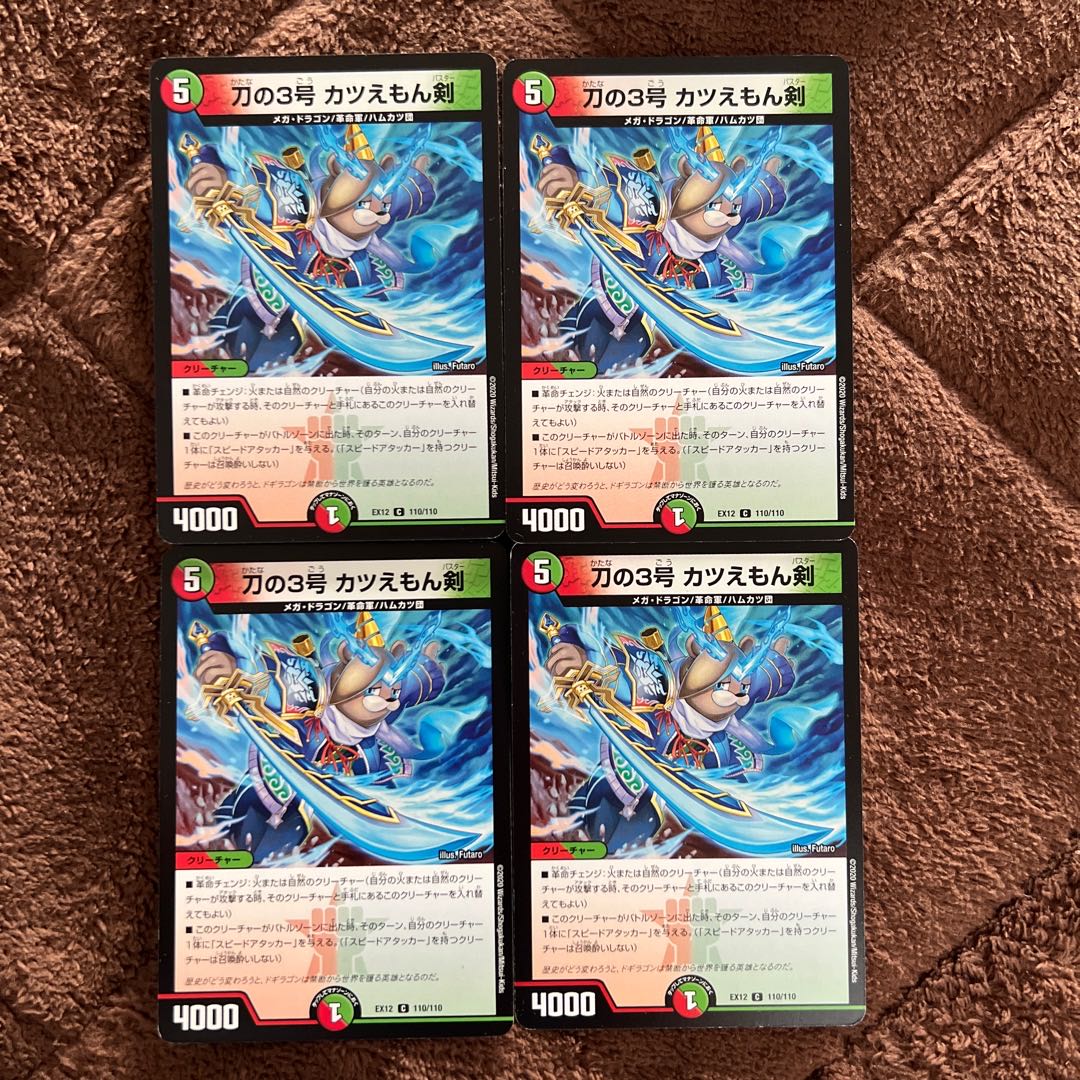 Sword No. 3, Katuemon Sword