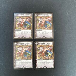 DM Greed's Darkness Demon Dragon Awartia Rare Set of 4 (1)