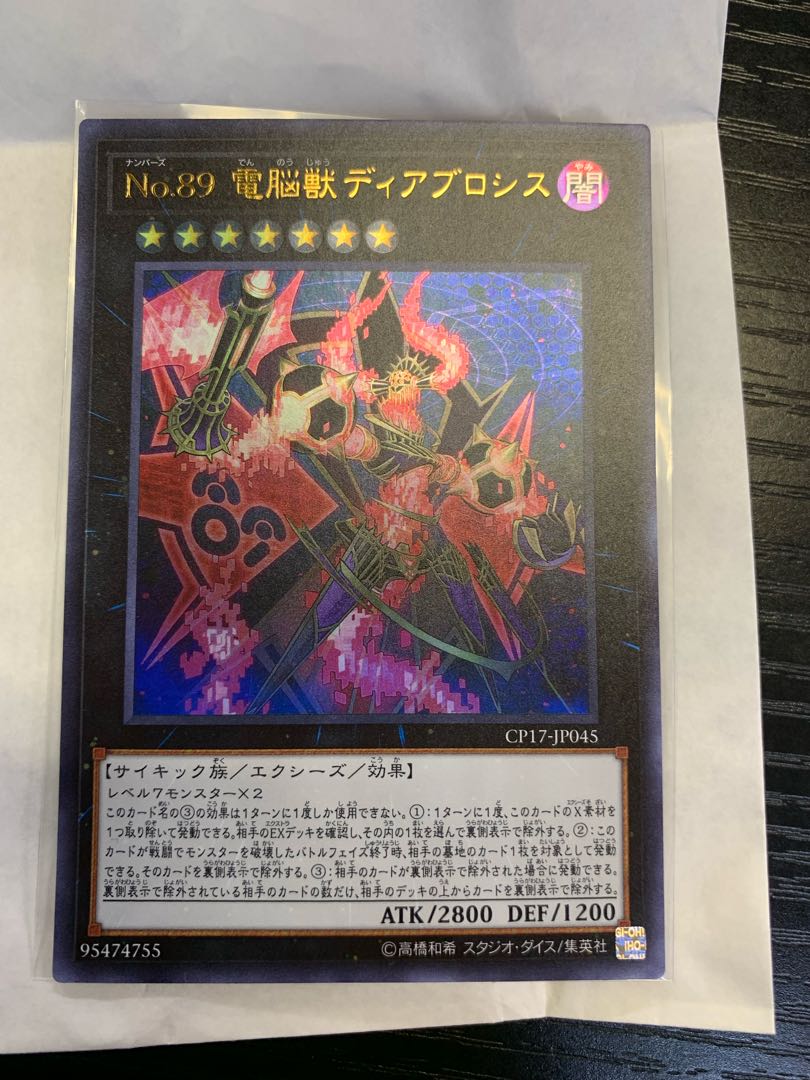 No89 Dennoujyu Diabrosis