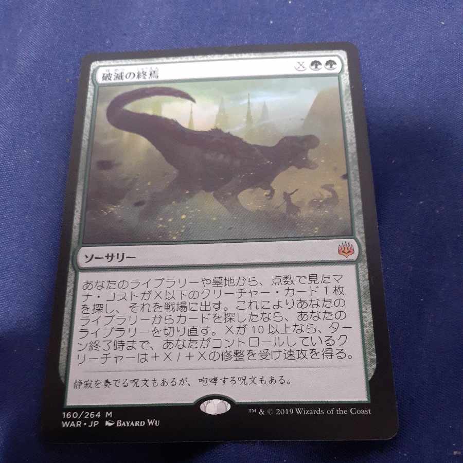 Finale of Devastation Mythic Rare 160/264