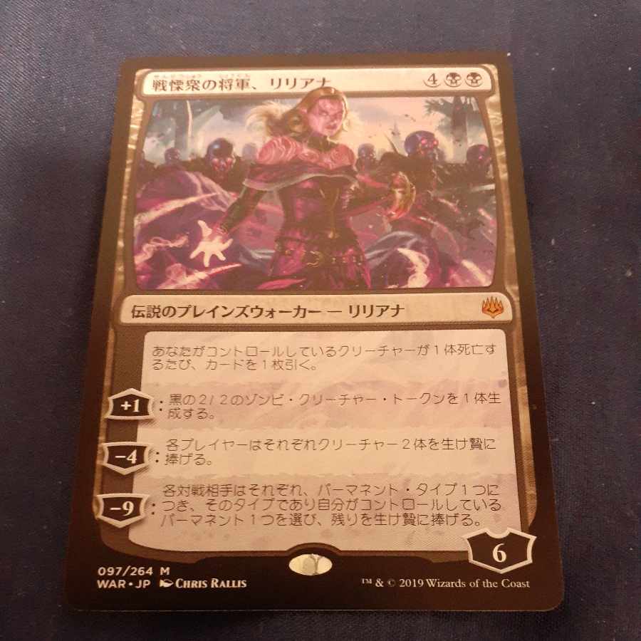 Liliana, Dreadhorde General Mythology Rare 97/264