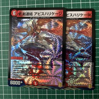 End Sword Consolidated Abyss Hurricane VR 4/95 2 sheets