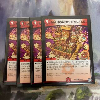 MANGNO-CASTLE! マンガノキャッスル　4枚
