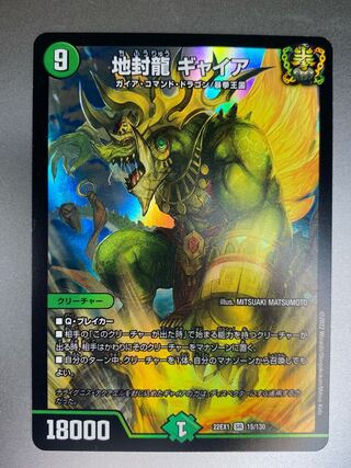 Gya, the earth-sealing dragon SR 15/130