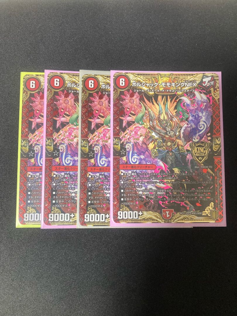 Borshak Momo King NEX KGM KM1/KM3 1枚