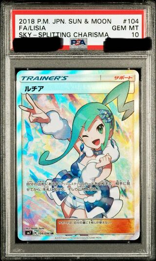 本日限定特価】早い者勝ち ルチア PSA10 sr 最高評価の通販 sai