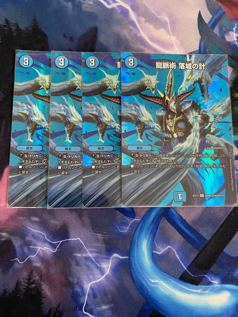 龍脈術 落城の計 C-foil 超26/超40[2014]