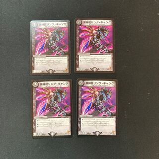 DM Black God Dragon Ring Gang, rare, set of 4 (2)