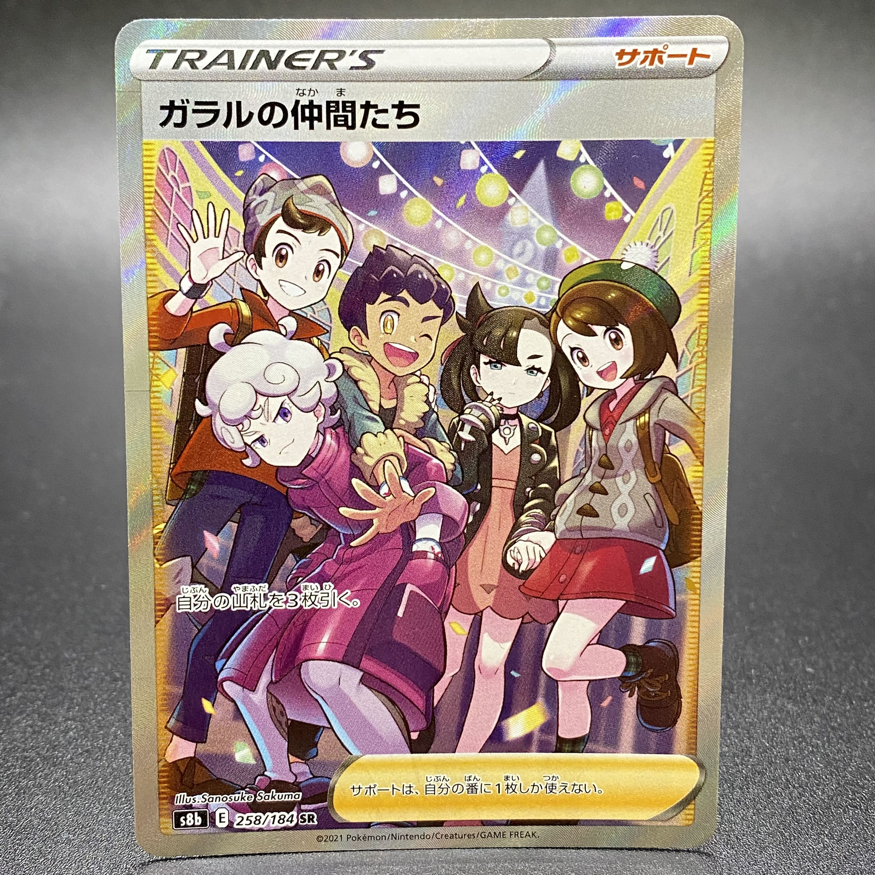 Friends of Galal SR 258/184