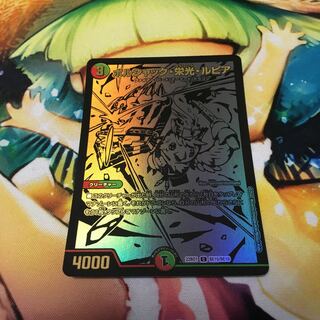 ボルシャック・栄光・ルピア