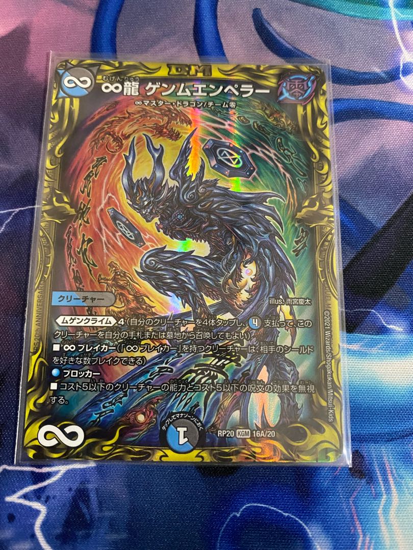 ∞龍 ゲンムエンペラー(20thレア仕様) KGM 16A/20