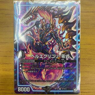 ヘルエグリゴリ 零式