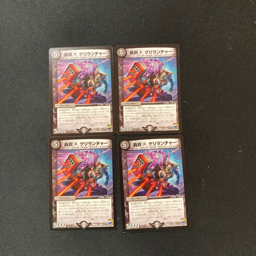 DM ★ばりー セット割有り様専用★ 轟獣Xゲリランチャー ノーマル 4枚セット②など
