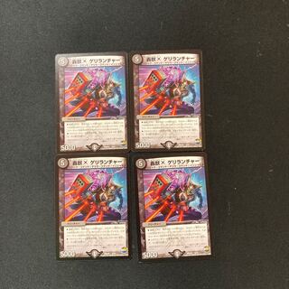 DM ★ばりー セット割有り様専用★ 轟獣Xゲリランチャー ノーマル 4枚セット②など