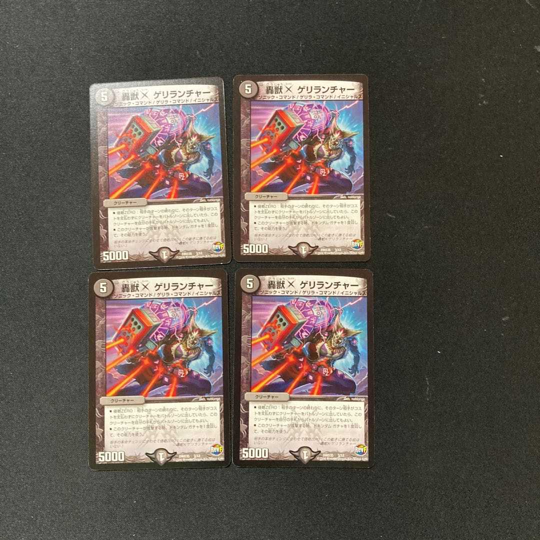 DM ★ばりー セット割有り様専用★ 轟獣Xゲリランチャー ノーマル 4枚セット②など