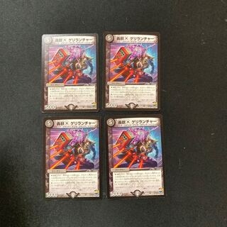 DM 轟獣Xゲリランチャー ノーマル 4枚セット③